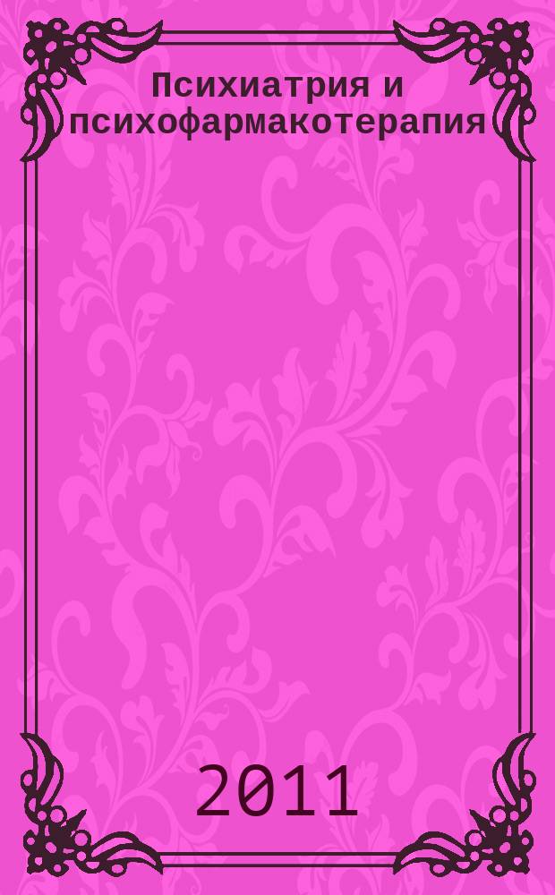Психиатрия и психофармакотерапия : Журн. для психиатров и врачей общ. практики. Т. 13, № 2