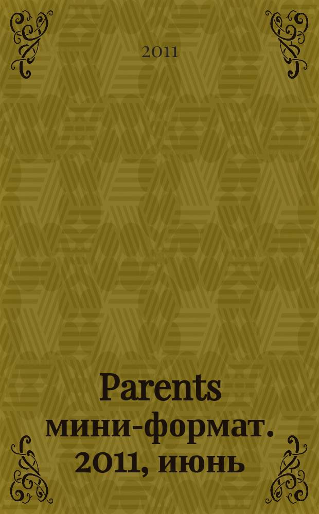 Parents [мини-формат]. 2011, июнь (149)