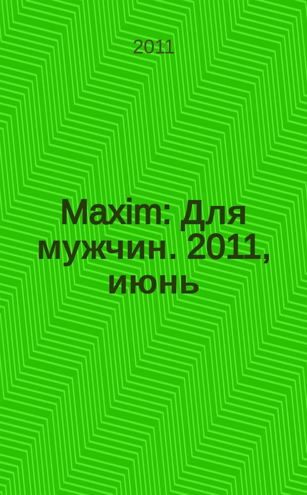 Maxim : Для мужчин. 2011, июнь (111)