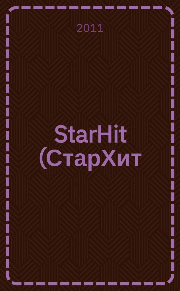 StarHit (СтарХит) : такие близкие звезды !. 2011, № 22 (185)