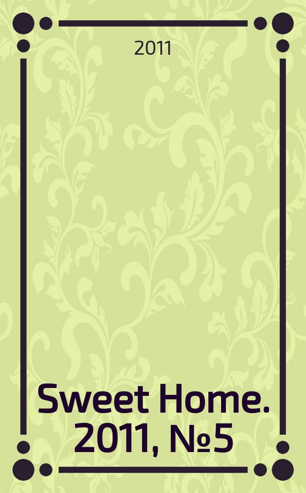 Sweet Home. 2011, № 5 (23)