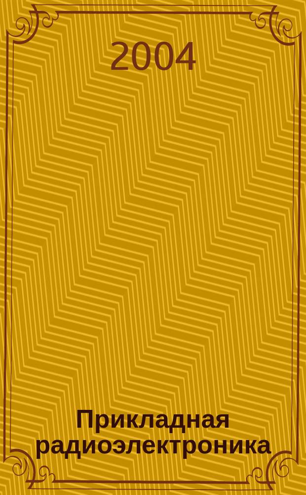 Прикладная радиоэлектроника : Науч.-техн. журн. Т. 3, № 4