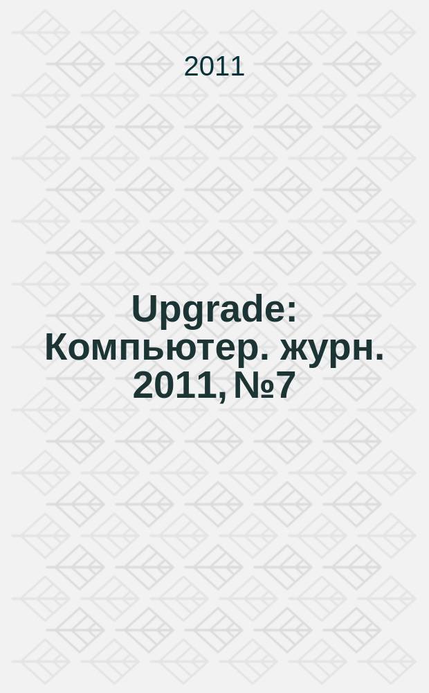 Upgrade : Компьютер. журн. 2011, № 7/8 (511/512)