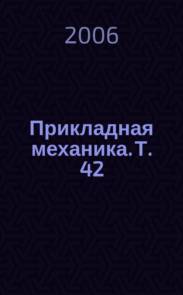 Прикладная механика. Т. 42 (52), № 3