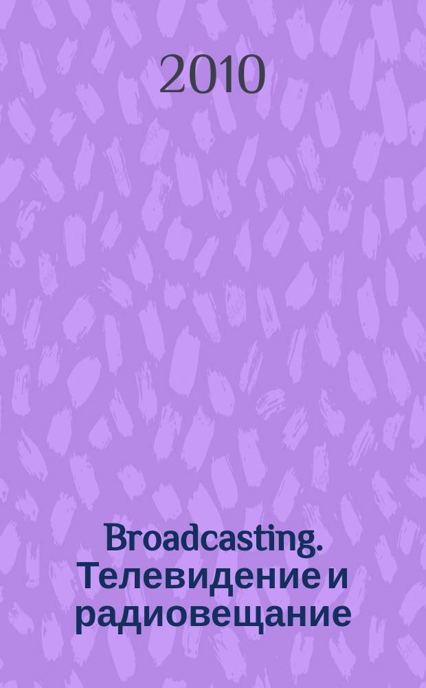 Broadcasting. Телевидение и радиовещание : Журн.для менеджеров и специалистов, работающих в обл.телевидения и радио. 2010/2011, № 8/1 (91/92)