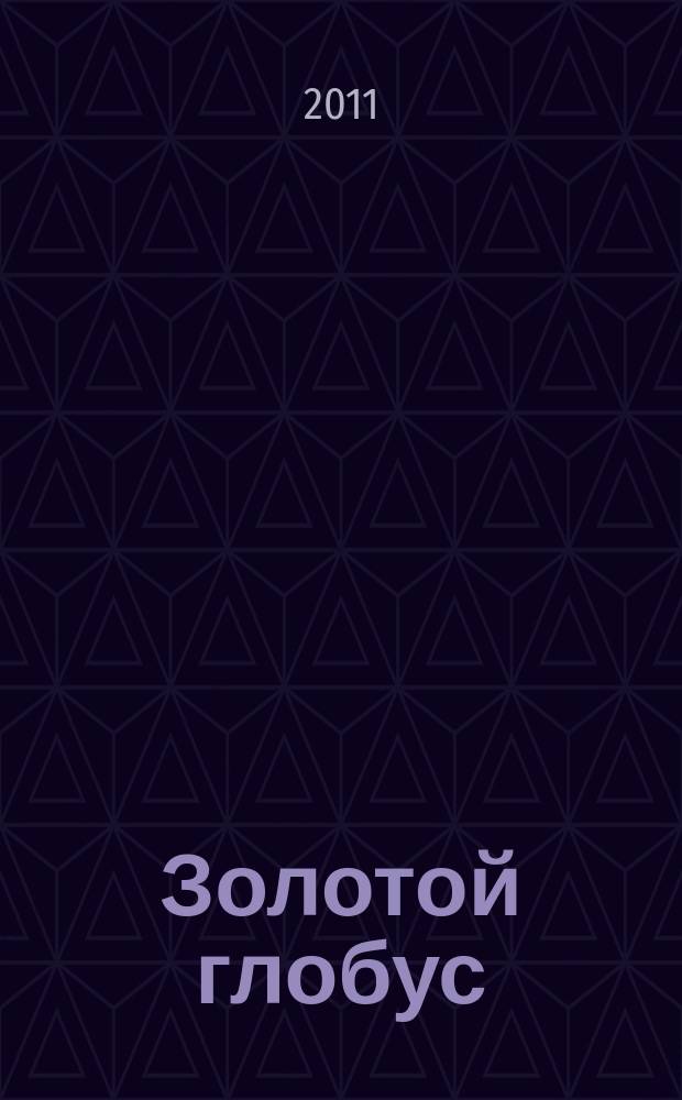 Золотой глобус : захватывающие путешествия на DVD. Вып. 80 : Мадейра и Порту-Санту