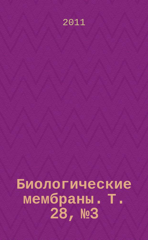 Биологические мембраны. Т. 28, № 3