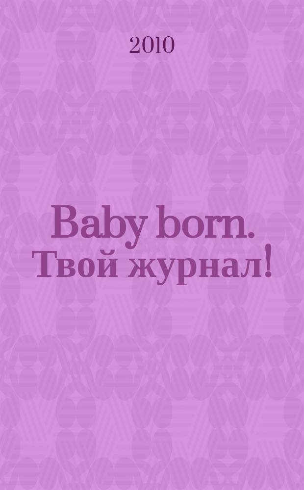 Baby born. Твой журнал ! : играем в дочки-матери журнал. 2010, № 11