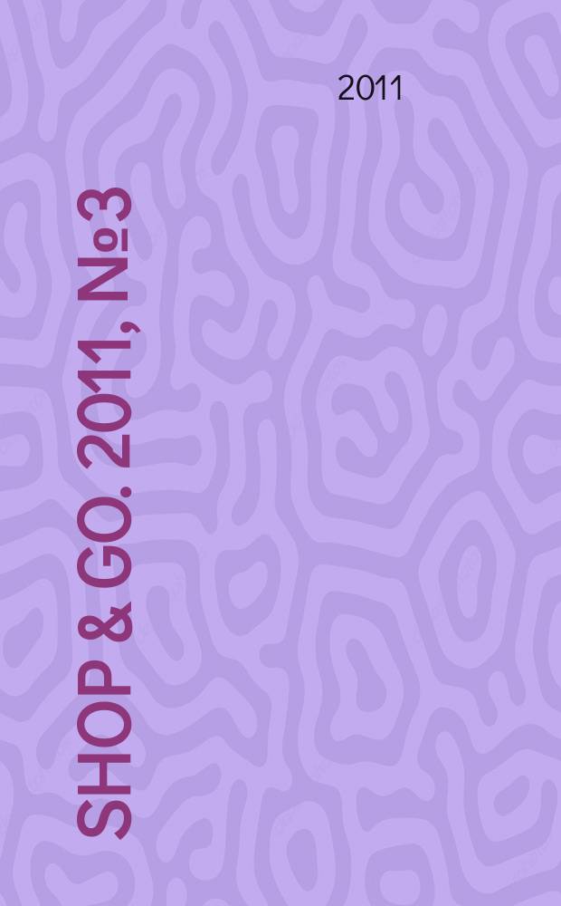 Shop & Go. 2011, № 3 (34)