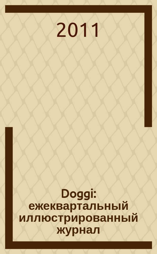 Doggi : ежеквартальный иллюстрированный журнал: кинология, собаки, породы, выставки журнал для любителей собак новый калининградский журнал о вашей собаке. № 4