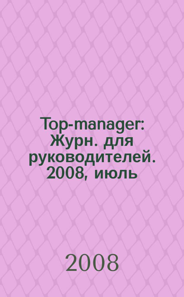 Top-manager : Журн. для руководителей. 2008, июль/авг. (84)