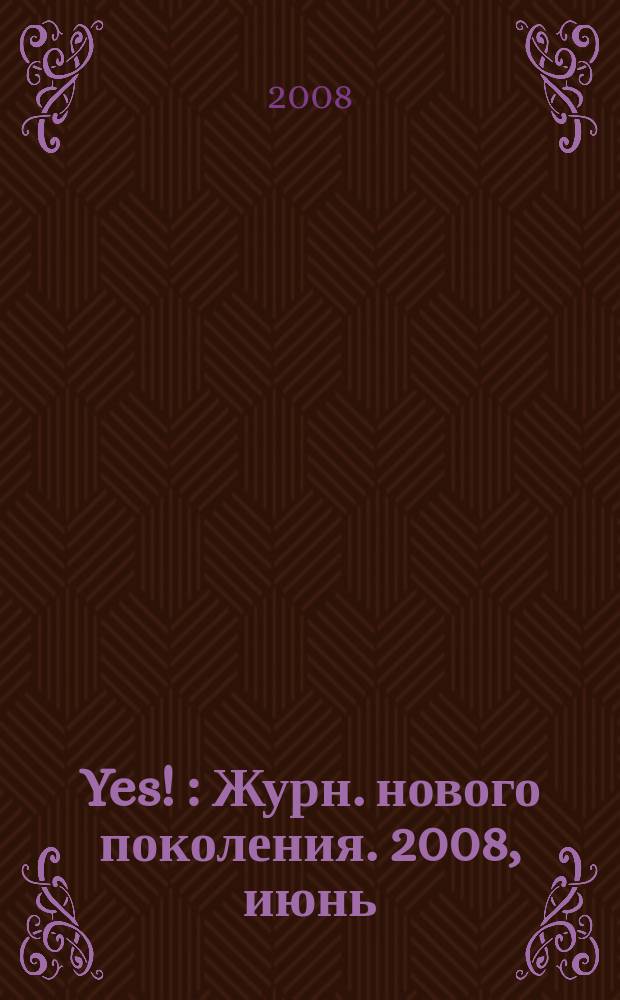Yes ! : Журн. нового поколения. 2008, июнь (114)