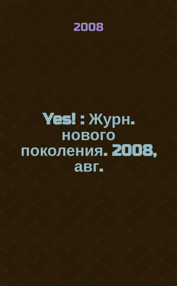 Yes ! : Журн. нового поколения. 2008, авг. (116)