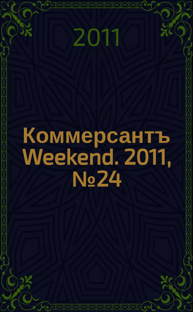 Коммерсантъ Weekend. 2011, № 24 (221)