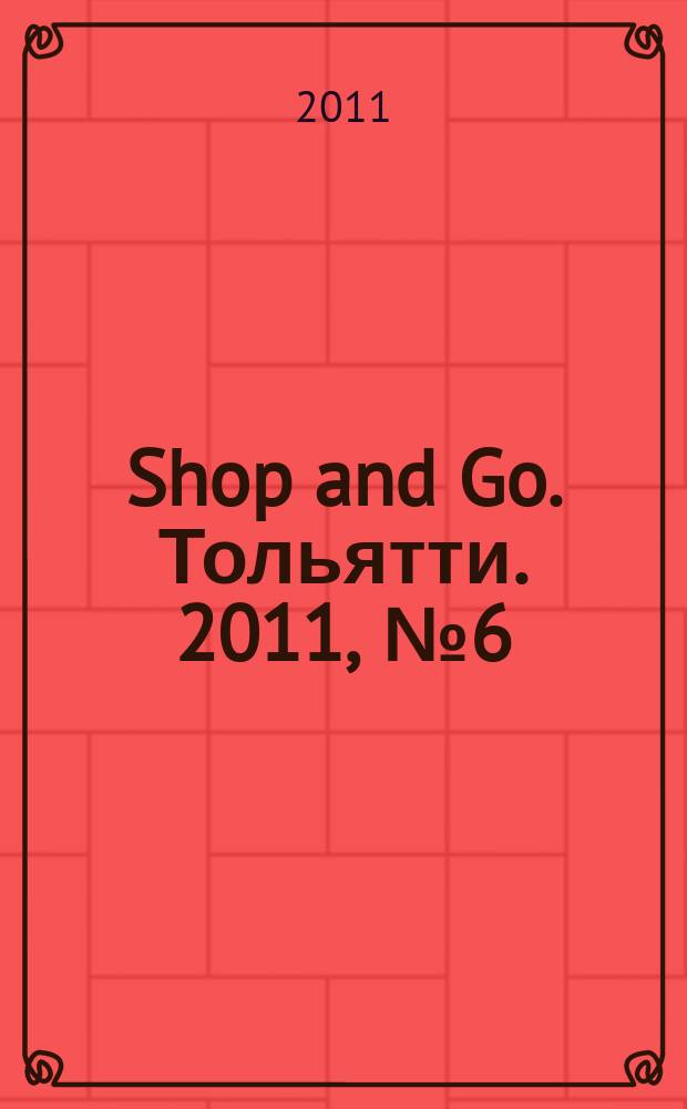 Shop and Go. Тольятти. 2011, № 6 (9)