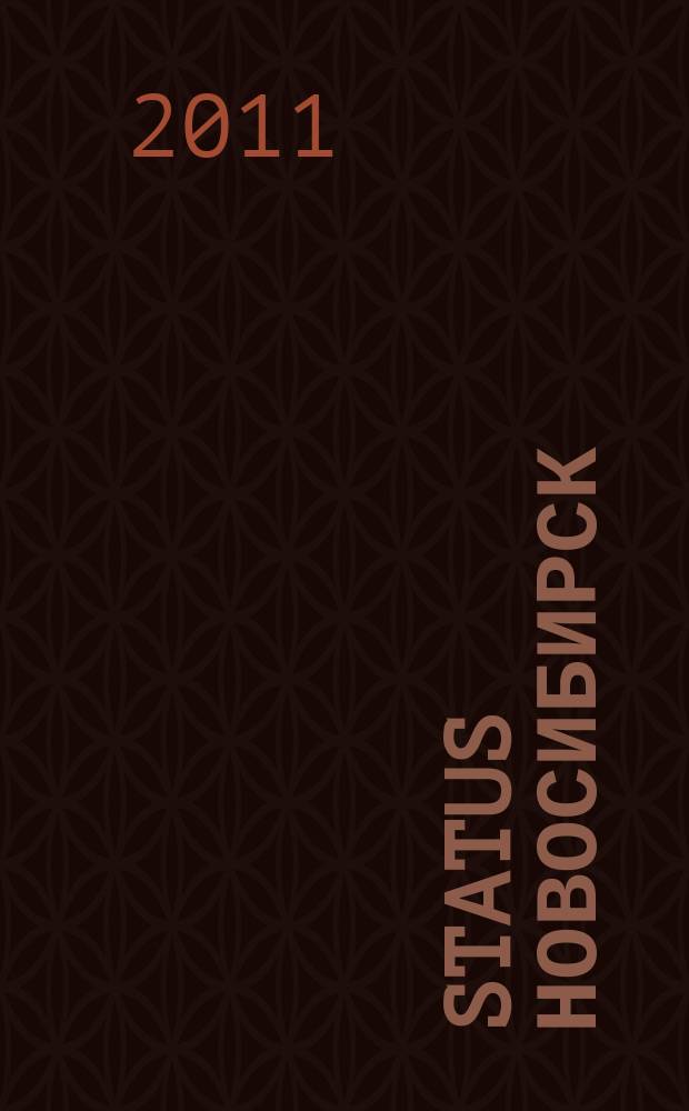 Status Новосибирск : люди. Деньги. Власть журнал для состоятельных людей рекламное издание. 2011, июнь