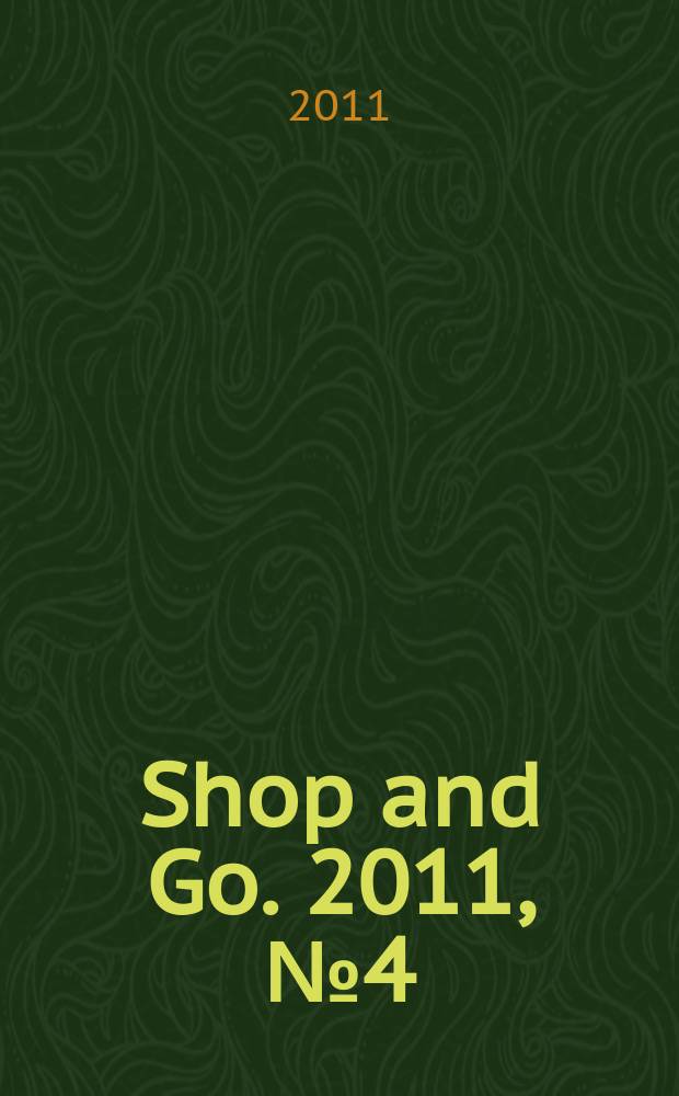 Shop and Go. 2011, № 4 (5)