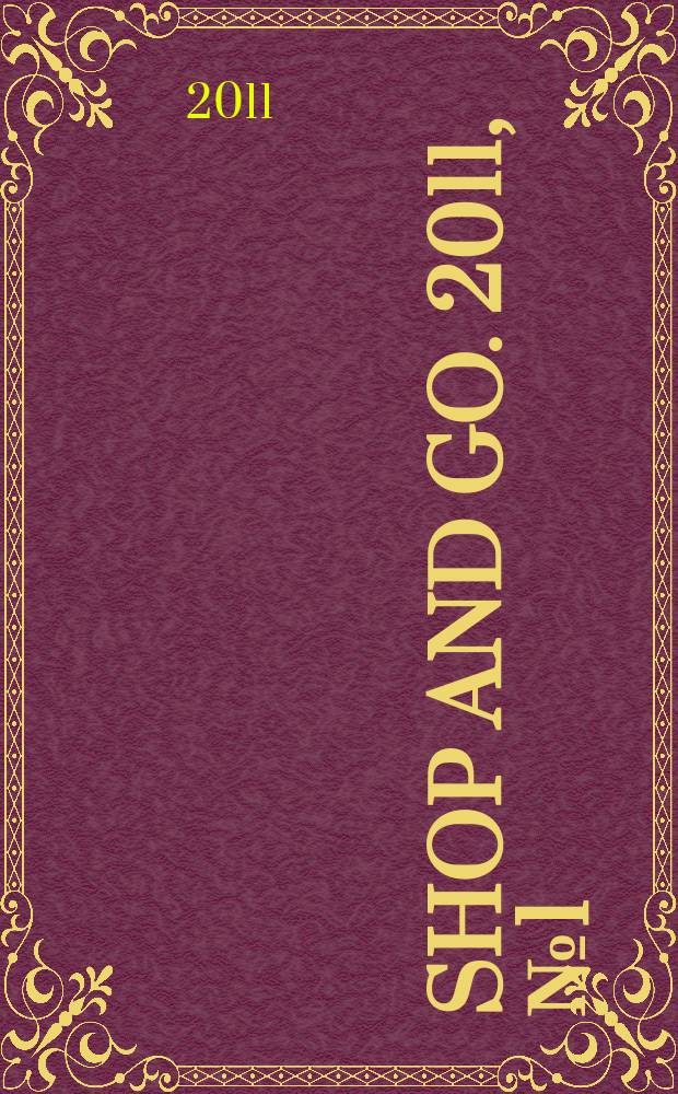 Shop and Go. 2011, № 1 (1)