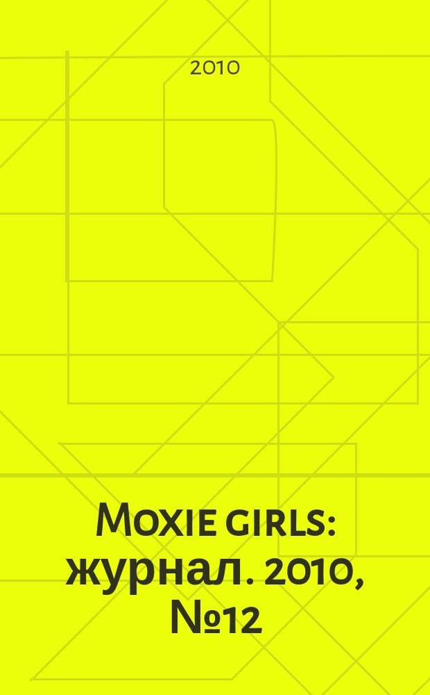 Moxie girls : журнал. 2010, № 12