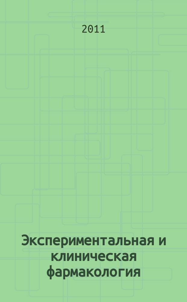 Экспериментальная и клиническая фармакология : Двухмес. науч.-теорет. журн. Т. 74, № 6