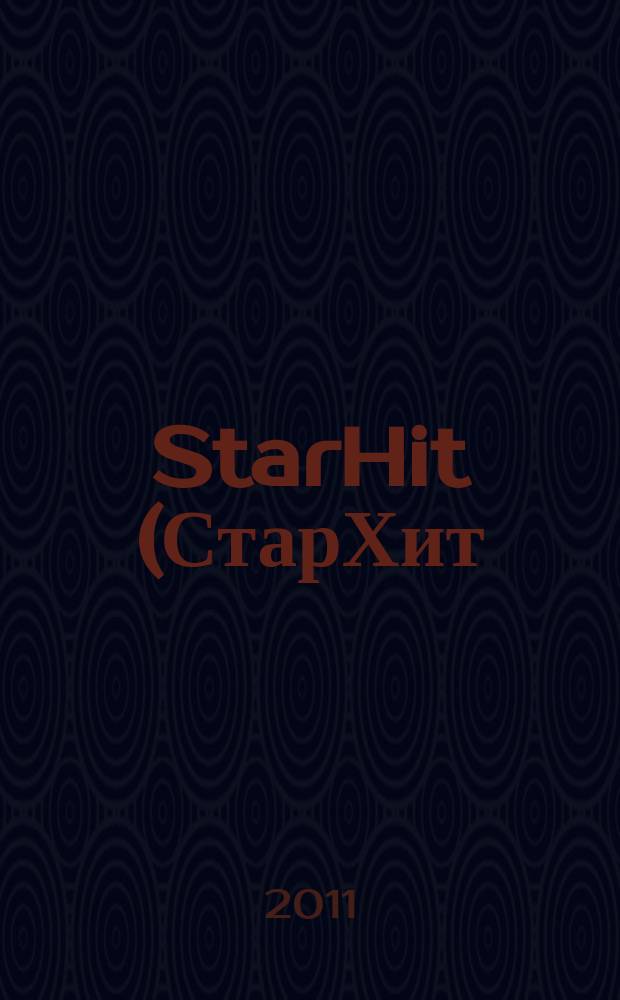 StarHit (СтарХит) : такие близкие звезды !. 2011, № 26 (189)
