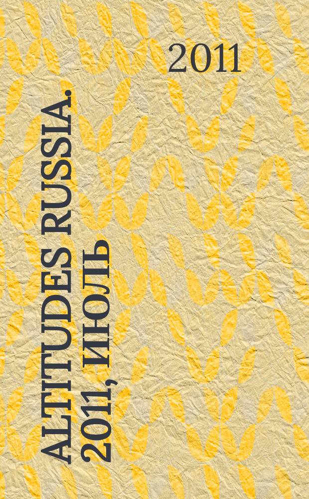 Altitudes Russia. 2011, июль/авг. (13)