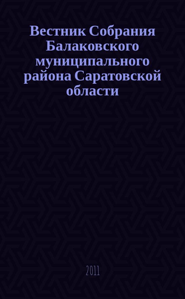 Вестник Собрания Балаковского муниципального района Саратовской области : официальное издание. № 8