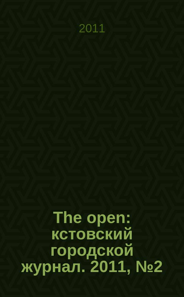 The open : кстовский городской журнал. 2011, № 2 (15)