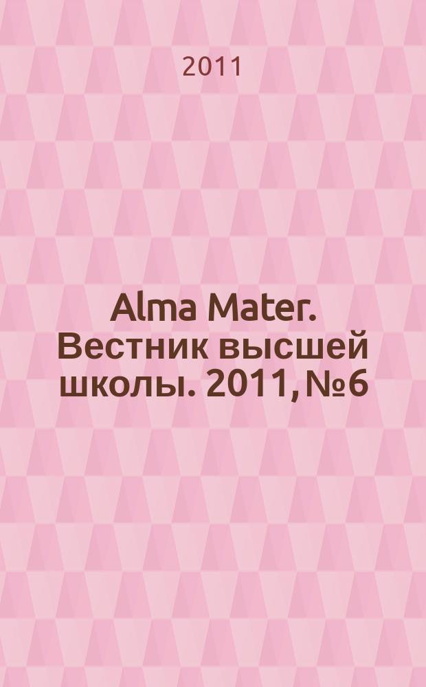 Alma Mater. Вестник высшей школы. 2011, № 6
