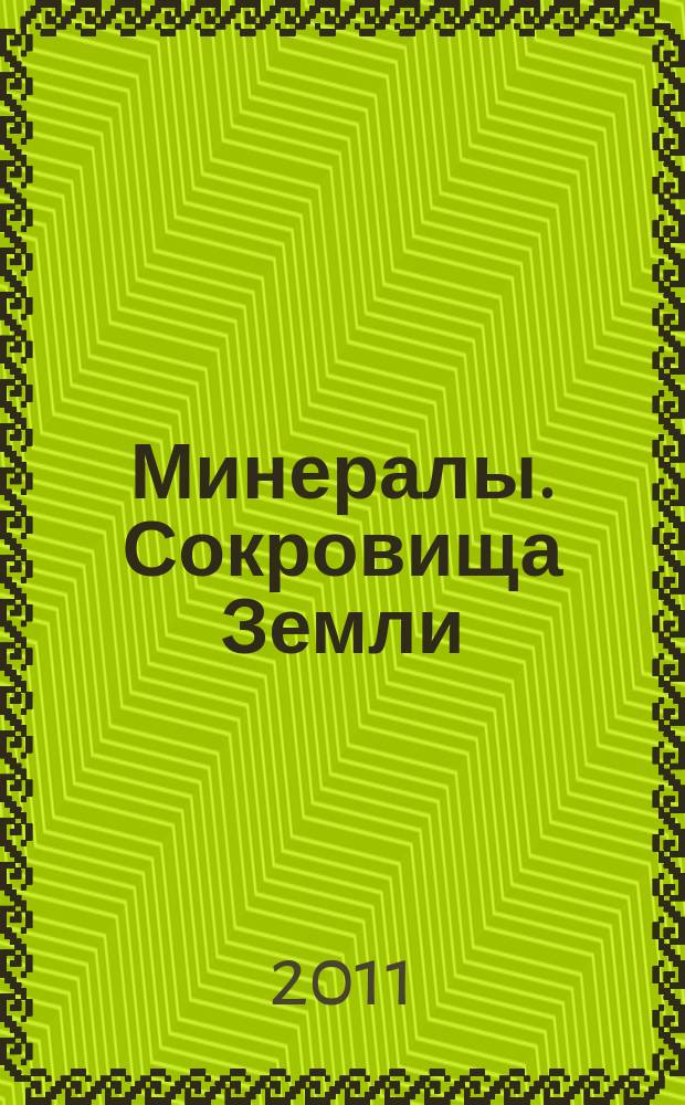 Минералы. Сокровища Земли : еженедельное издание. Вып. 78 : Шпинель