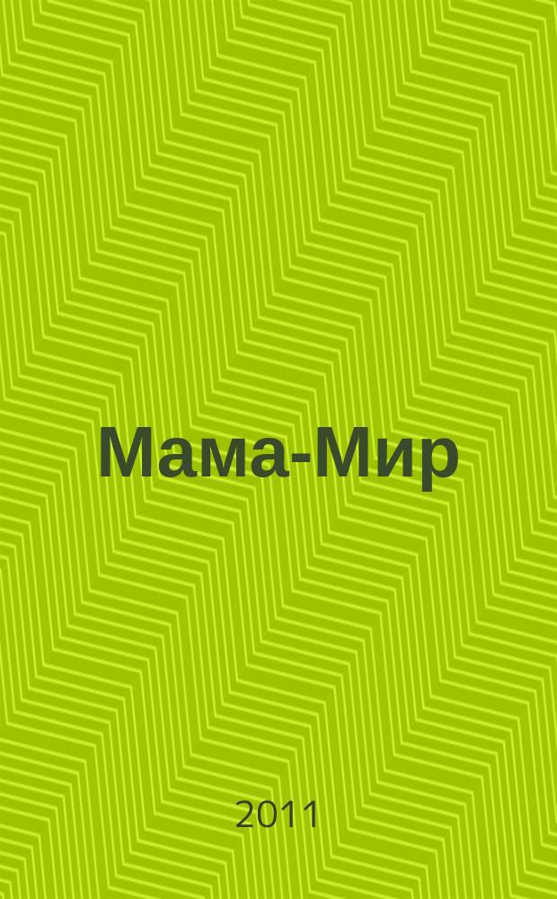 Мама-Мир