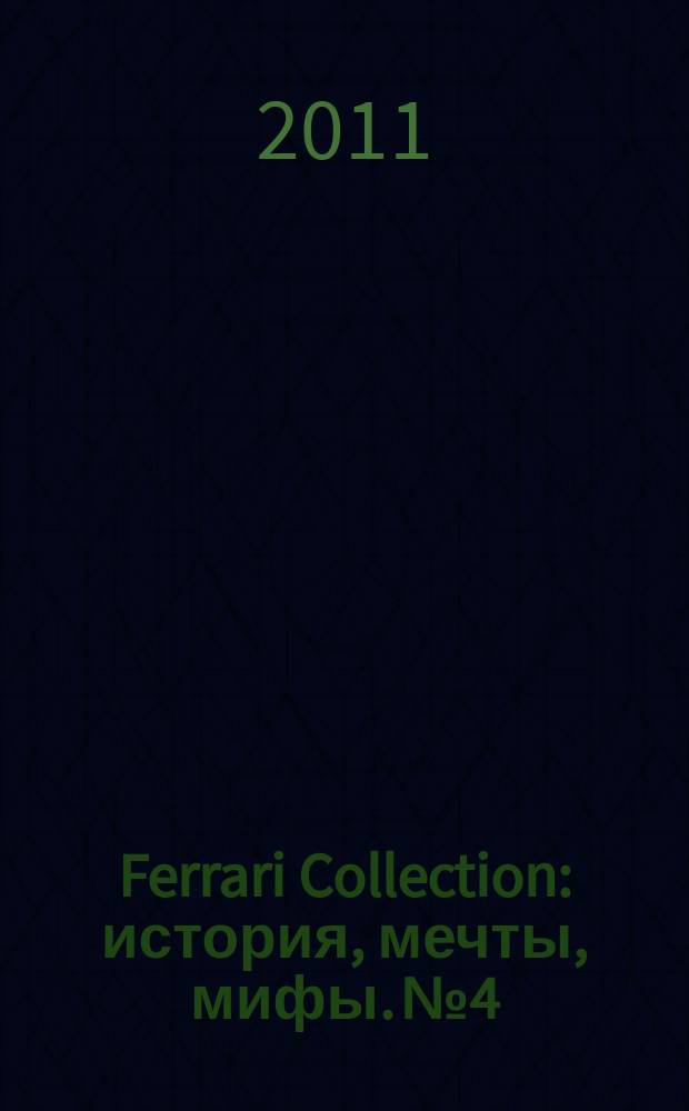 Ferrari Collection : история, мечты, мифы. № 4