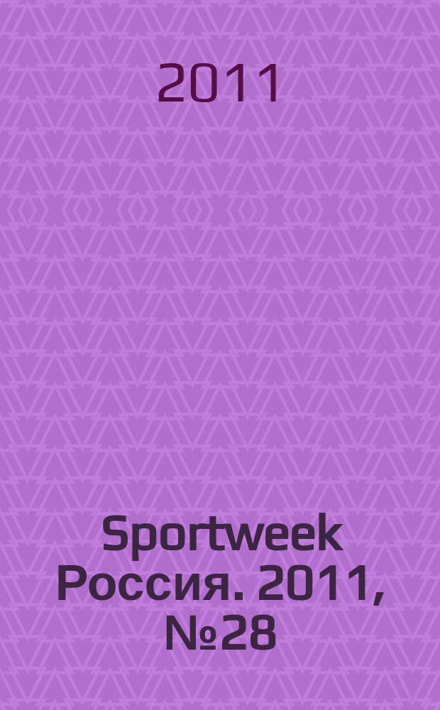 Sportweek Россия. 2011, № 28 (167)
