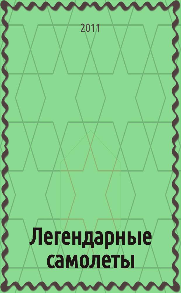 Легендарные самолеты : от истоков до наших дней. № 10 : Су-24