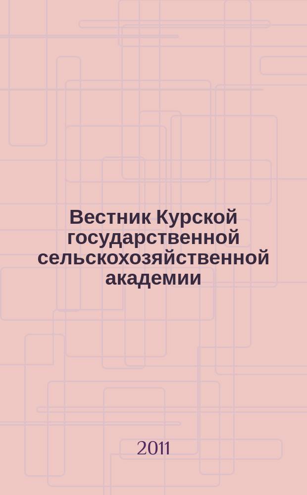 Вестник Курской государственной сельскохозяйственной академии : теоретический и научно-практический журнал. 2011, № 3