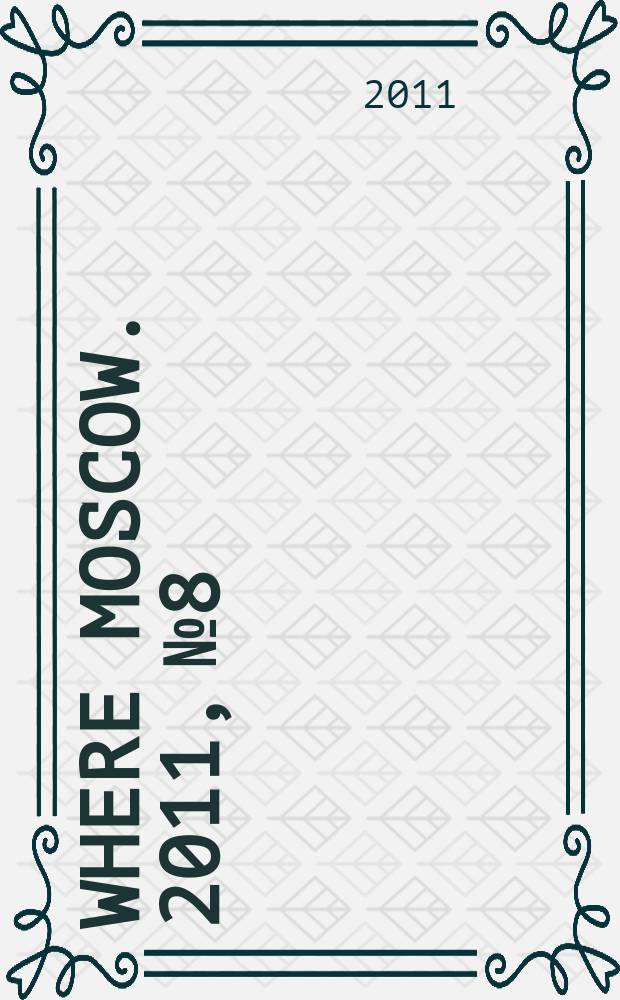 Where Moscow. 2011, № 8