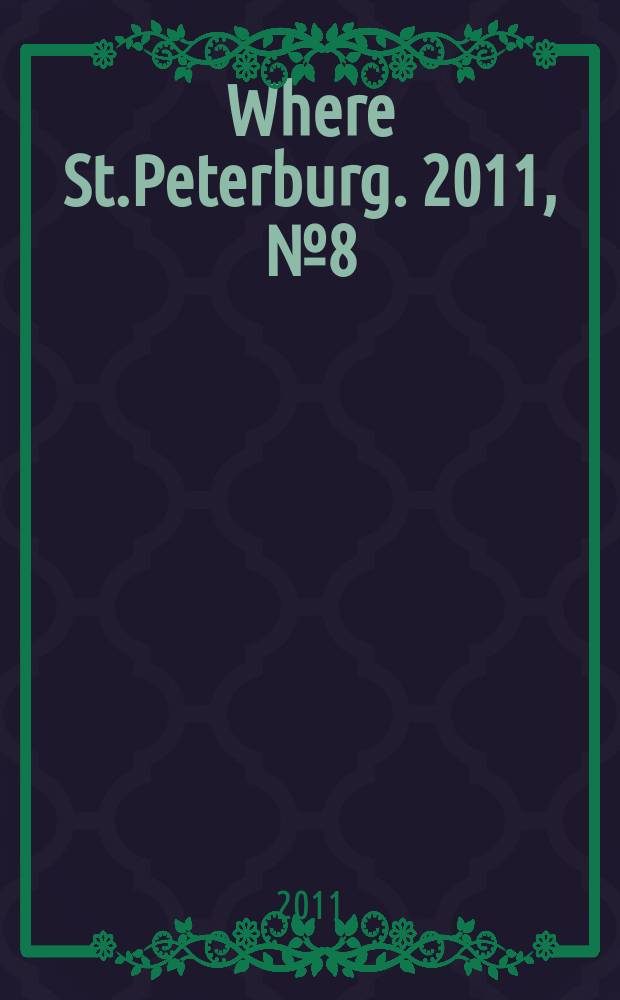 Where St.Peterburg. 2011, № 8 (126)