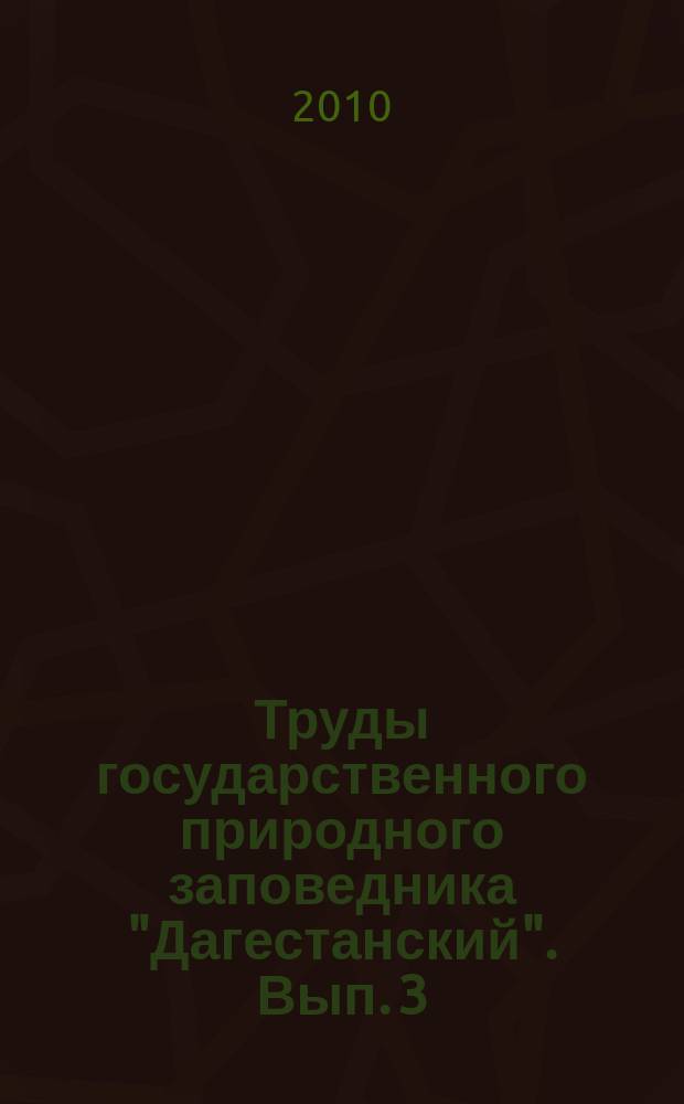 Труды государственного природного заповедника "Дагестанский". Вып. 3