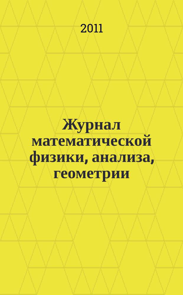 Журнал математической физики, анализа, геометрии : Журнал МАГ ежеквартальный научный журнал. Т. 7, № 3