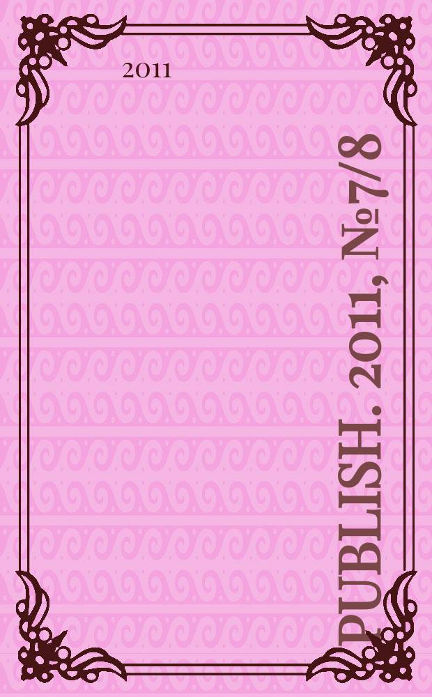 Publish. 2011, № 7/8 (139)