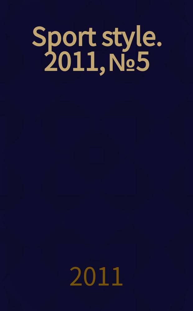 Sport style. 2011, № 5