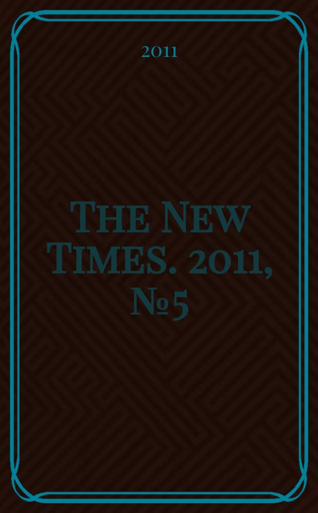 The New Times. 2011, № 5 (190)