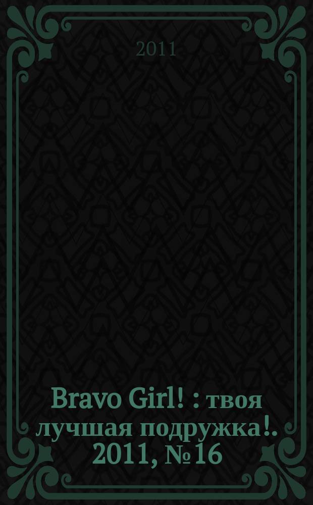 Bravo Girl ! : твоя лучшая подружка !. 2011, № 16