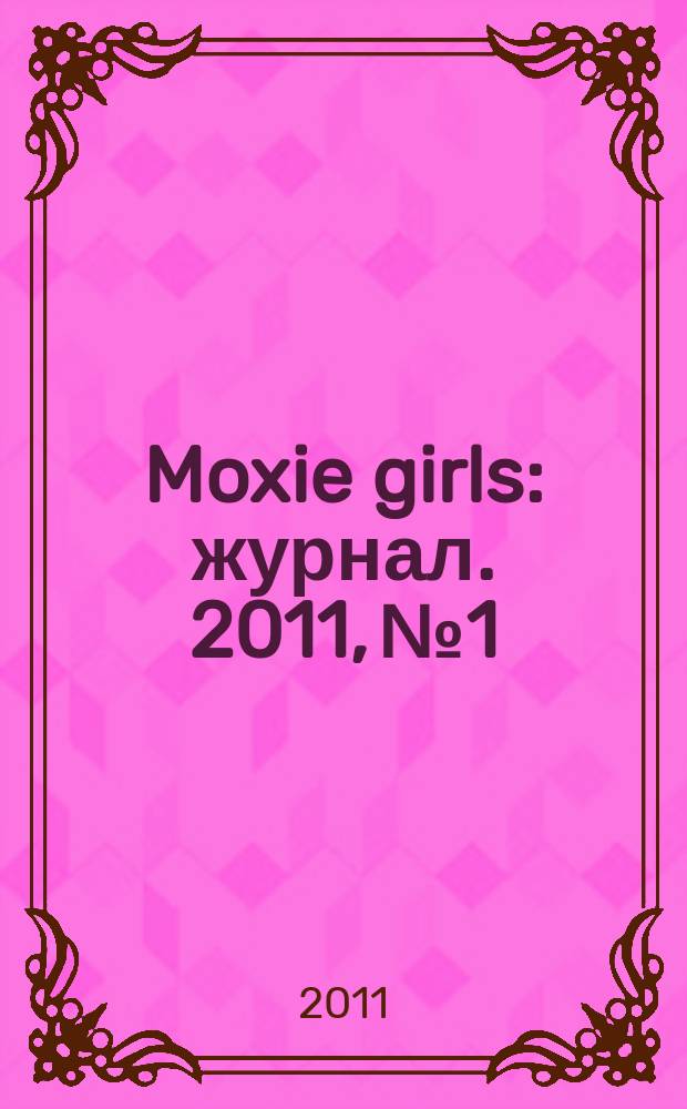 Moxie girls : журнал. 2011, № 1