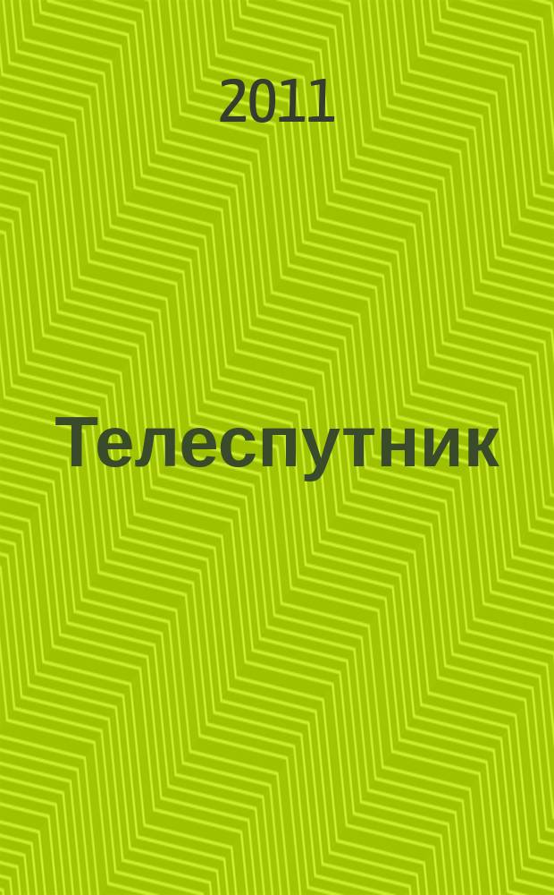 Телеспутник : программа ТВ на неделю. 2011, № 21 (744)