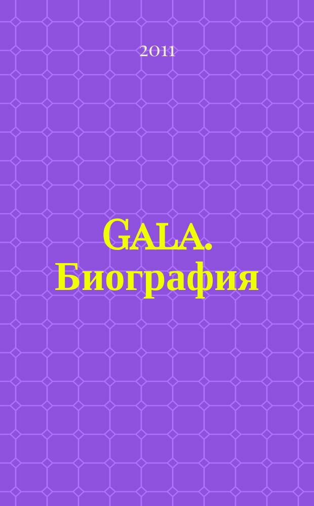 Gala. Биография : каждая жизнь - история ежемесячный журнал. 2011, № 9 (81)