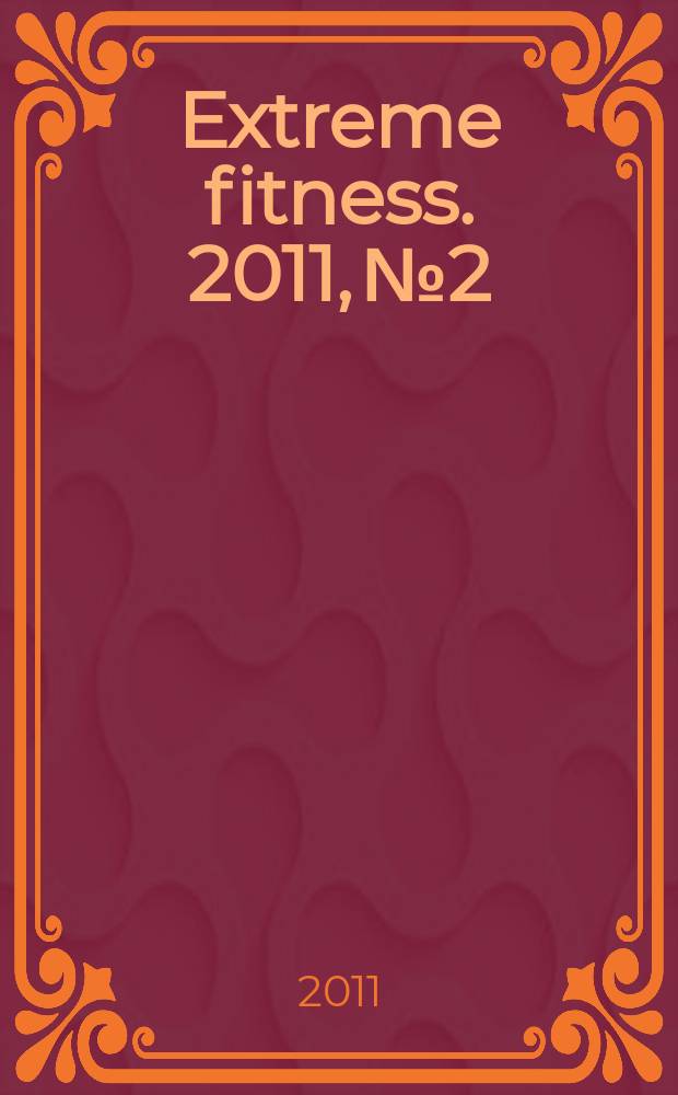 Extreme fitness. 2011, № 2