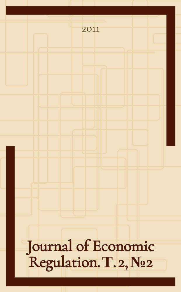 Journal of Economic Regulation. Т. 2, № 2