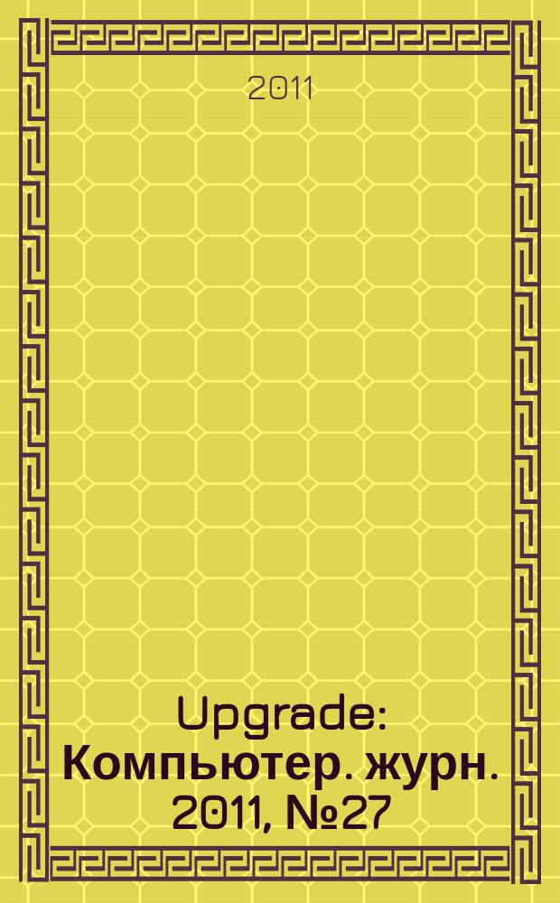 Upgrade : Компьютер. журн. 2011, № 27 (531)