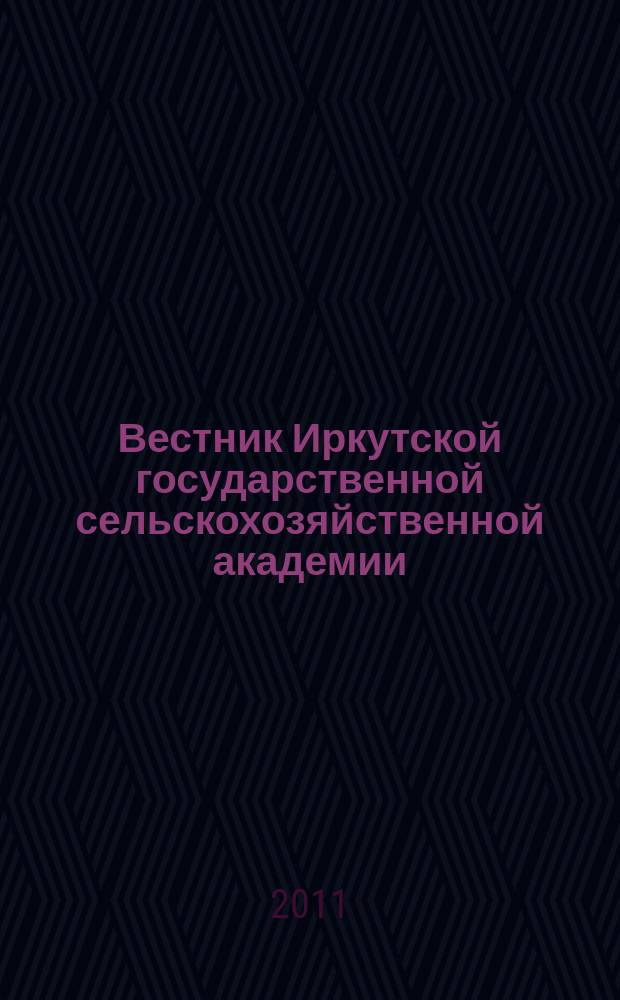 Вестник Иркутской государственной сельскохозяйственной академии : Сб. науч. трудов. Вып. 44, ч. 4 : По материалам Всероссийской научно-практической конференции с международным участием "Проблемы озеленения городов Сибири и сопредельных территорий", 18-20 августа 2011 г.